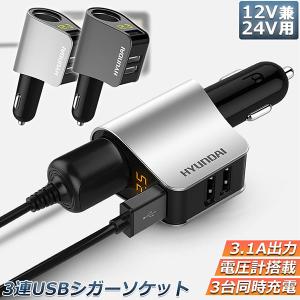 カーチャージャー シガーソケット 3ポート 急速充電 usb 3口 3.1A急速充電 12V 24V 電圧計 iPhone Android iPad Galaxy用 カー用品 シガー増設 送料無料｜アナミストア