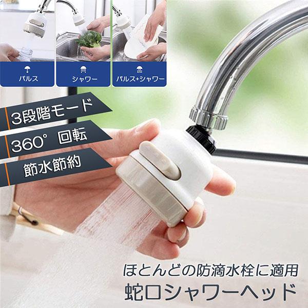 爆買 蛇口シャワー キッチン蛇口 キッチンシャワーヘッド 蛇口に取り付けるだけ 節水 ノズル 首振り...