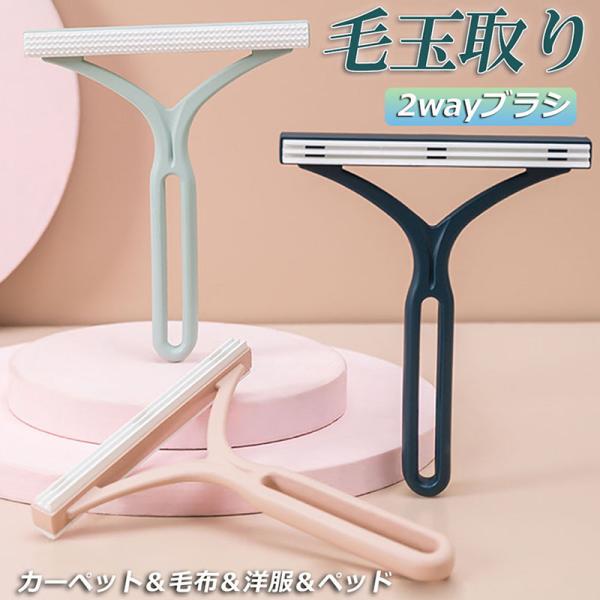 毛玉取り けだまとり 毛玉取りブラシ 毛玉取り器 ブラシ 3層 ブラシヘッド 両面タイプ 服 毛玉ク...