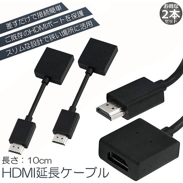 HDMI 延長 ケーブル 2本セット TV Stick HDTV PC 延長 HDMI オス メス ...