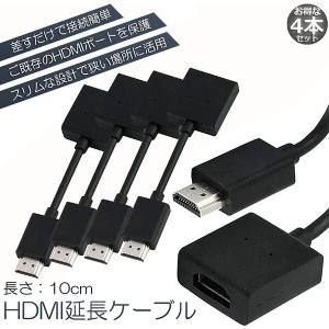 HDMI 延長 ケーブル 4本セット TV Stick HDTV PC 延長 HDMI オス メス 変換 HDMI延長コネクター 1080P 1