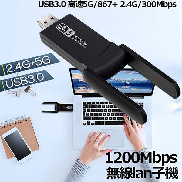 WiFi 無線LAN 子機 1200Mbps wifi USB3.0 アダプタ 2.4G 5G wi...