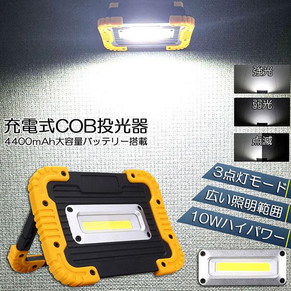 led投光器 作業灯 充電式 防水 LED 投光器 10W ポータブル 緊急照明 屋外照明 ワークラ...