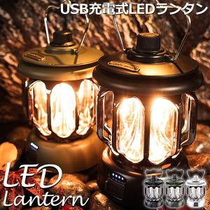 ランタン 屋外 おしゃれ かわいい ガーデンライト ledポータブルライト 充電式 キャンプライト テントライト 灯馬 キャンプ 防災 停電用 照明 アウトドア｜anami-store