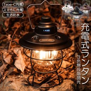 ランタン 充電式 屋外 おしゃれ LEDランタ...の詳細画像1