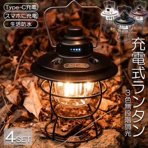 LEDランタン ライト 充電式 防災 キャンプ アウトドア ランタン 暖色