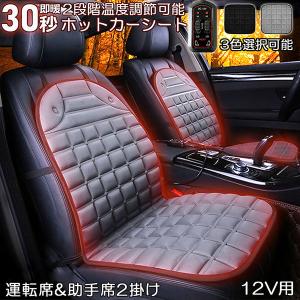 爆買 カーシート ヒーター ホットカーシート 運転席&amp;助手席2掛けタイプ 12v車用 シートヒーター 車用 シートヒーター シートカバー シガー ヒー