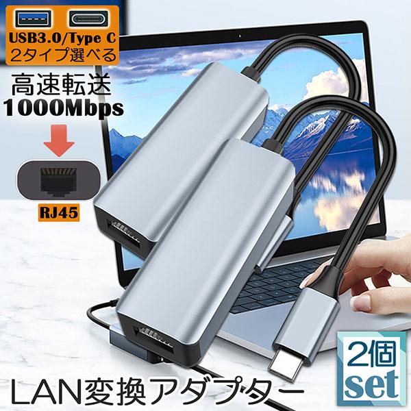 USB3.0 Type C LAN 変換アダプター 2個セット 有線LANアダプター 1000Mbp...