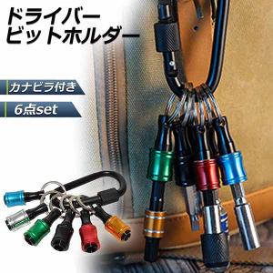 ハンドメイド ビットホルダー4Pオリジナルカラビナ 3pcs.ビットホルダー（オーバルカラビナ付） BTH-3 | ベストツール