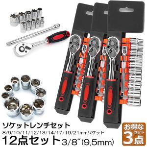 ソケットレンチセット 4セット ラチェットハンドル 六角ソケット 差込