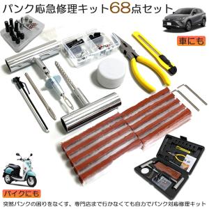 パンク修理キット バイク 車 パンク応急修理キ...の詳細画像1