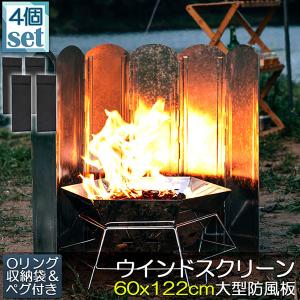 爆買 ウインドスクリーン 60cm 2枚セット 焚き火 リフレクター 反射板