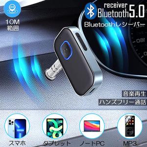 Bluetooth レシーバー 車 AUX 受信機 ブルートゥース レシーバー Bluetooth受...