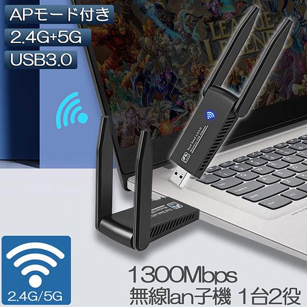 爆買 WiFi 無線LAN 子機 1300Mbps wifi USB アダプタ 2.4G/5G wi...