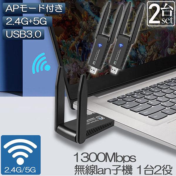 爆買 WiFi 無線LAN 子機 2台セット 1300Mbps wifi USB アダプタ 2.4G...