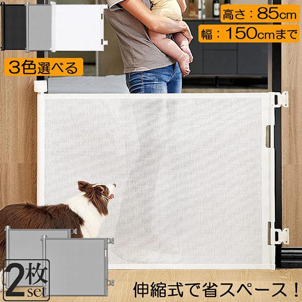 爆買 ペットゲート ロール 2枚セット 伸縮 巻き取り 取付幅150cmまで バリアフリー 段差なし...