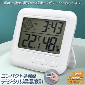 デジタル 温度計 湿度計 温湿度計 小型 時計機能 2個セット 大画面