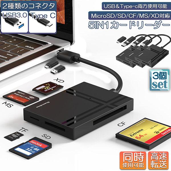 カードリーダー 3個セット Type C USB 2種類接続 CF SD TF XD MS Micr...