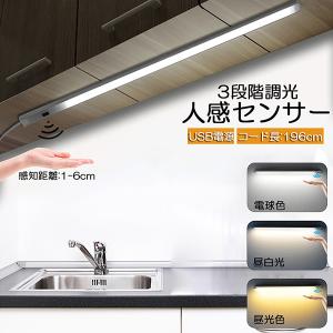 人感センサーライト キッチンライト フットライト LEDバーライト センサーライト 40cm 3段階調色 電球色 昼白色 昼光色 バーライト タ