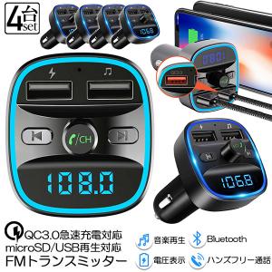 FMトランスミッター 2台セット bluetooth QC3.0 急速充電 対応 ハンズ