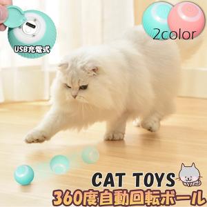 爆買 猫おもちゃ 猫じゃらし 電動ボール 電動 ボウル 自動走行ボール 光るボール 360度自動回転 LEDライト付き 発光回転ボール USB充電式
