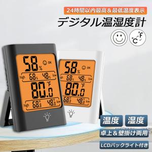 デジタル 温度計 湿度計 温湿度計 最高最低温...の詳細画像1