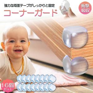コーナーガード コーナークッション ベビーガー...の詳細画像1