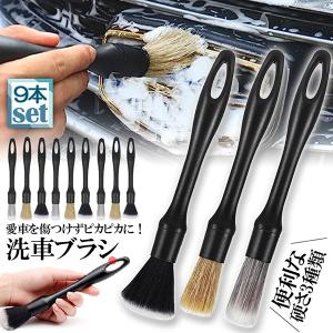 洗車ブラシ ディテールブラシ 洗車グッズ 傷つかない 3本セット パーツ