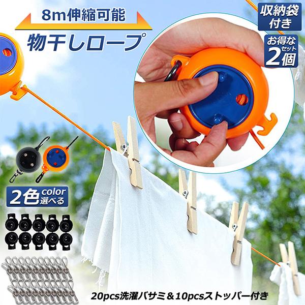 物干し 洗濯物干しロープ ナイロンロープ製 2個セット 収納に便利 長さ調節可能 キャンプ用物干し ...