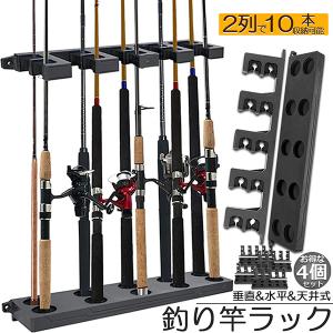 ロッドスタンド 釣り竿収納 釣りスタンド 釣り竿ホルダー 2列 縦壁棒