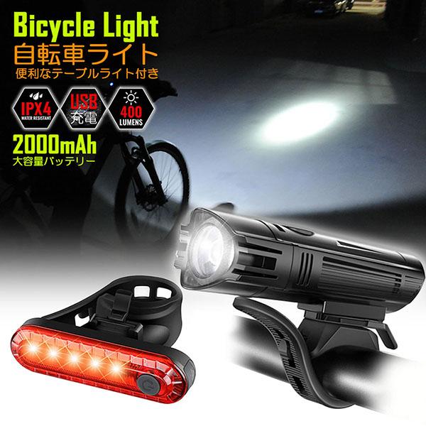 自転車ライト 充電式 LED 防水 4種類点灯モード テーブルライト USB充電式 明るい 自転車 ...