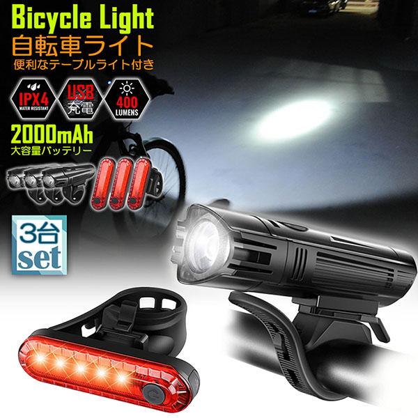 自転車ライト 充電式 3セット LED 防水 4種類点灯モード テーブルライト USB充電式 明るい...