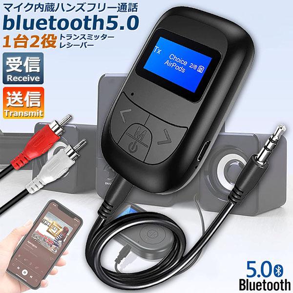 Bluetooth レシーバー トランスミッター ブルートゥース 1台2役 接続 テレビ 車 パソコ...