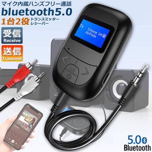Bluetooth レシーバー トランスミッタ...の詳細画像1