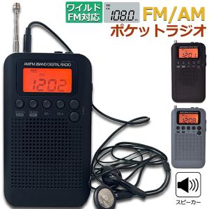 ポケットラジオ ラジオ 防災 小型 おしゃれ ポータブルラジオ 携帯ラジオ ポケットラジオ AM/FM ワイドFM 携帯ラジオ ミニーラジオ 防災ラジ｜anami-store