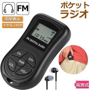 ポケットラジオ ミニポータブルラジオ 携帯ラジオ ラジオ FM対応 電池式 ミニーラジオ 小型ラジオ 携帯ラジオ 通勤ラジオ LCD液晶 画面 ディス｜anami-store