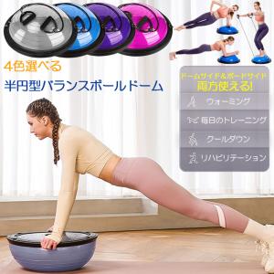 バランスボール 半円型 半円 バランスドーム ...の詳細画像2