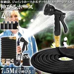 ホース 散水ホース 4個セット ホースリール 伸縮ホース 伸びるホース 洗車ホース 3倍に伸びる 超軽量 伸びるホースノズル 散水ノズル コン