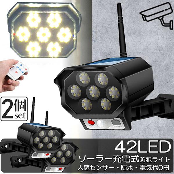 爆買 ソーラーライト 屋外 led 2個セット ダミーカメラ 防犯カメラ型 ダミーカメラ 42LED...
