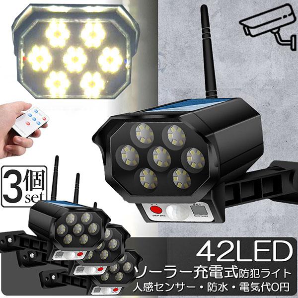 爆買 ソーラーライト 屋外 led 3個セット ダミーカメラ 防犯カメラ型 ダミーカメラ 42LED...