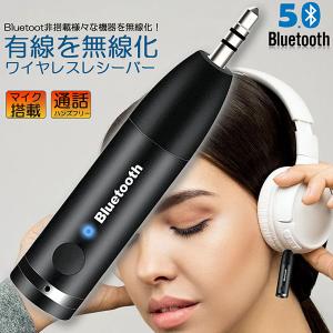 Bluetooth レシーバー 車載レシーバー ブルートゥース レシーバー 無線 受信機 AUX bluetoothポータブル 3.5mm ジャック