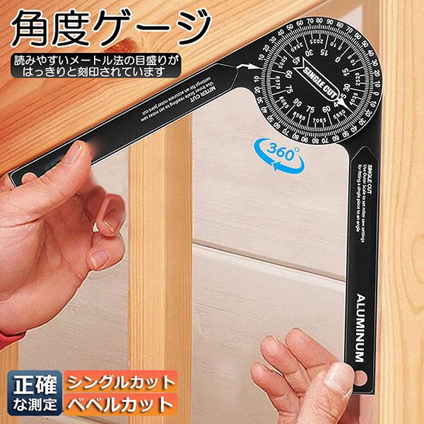 爆買 マイターソー 分度器 アルミ合金360°回転水平角度定規 アルミニウム スケールマイターソーエ...