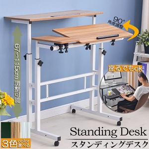 スタンディングデスク オフィスデスク ベッド用テーブル パソコンデスク サイドテーブル ベッド用テーブル 昇降テーブル 天板 高さ調整 67-115c