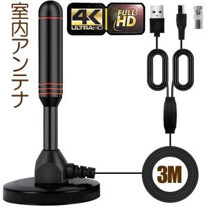室内アンテナ 地デジ テレビ 4K HD TV...の詳細画像1
