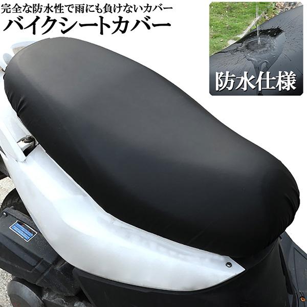 バイクシートカバー 原付 大型 オートバイ スクーター シートカバー 張り替え 補修 シートカバー ...