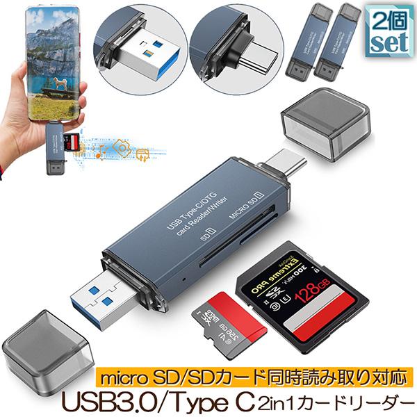 SDカードリーダー カードリーダー 2個セット SDメモリーカードリーダー USB3.0 Type ...