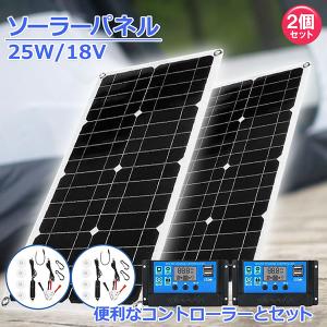 ソーラーパネル ソーラーチャージャー 2個セット 太陽光発電 25w 18V 家庭用蓄電池 デュアルUSBポート アウトドア ポータブル バッテリー キャンプ 放電防止｜anami-store