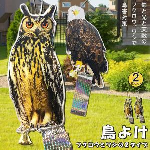 タイガー（TIGER） 鳥害対策器 天敵ニラミ トリサッタ TTN-T5 (有効