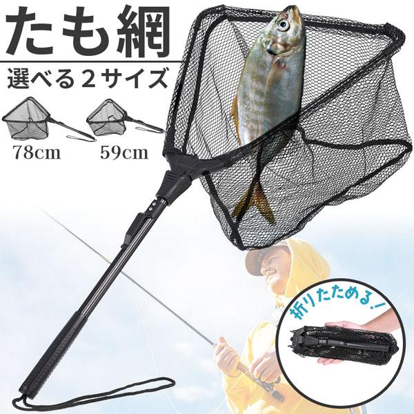 爆買 たも網 タモ網 玉網 折り畳み式 釣りネット すくい網 ランディングネット 軽量 ラバーコーテ...