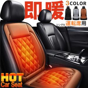 爆買 カーシート 運転席用ヒーター ホットカーシート 12v車用 シートヒーター 車用 即暖 シートヒーター シートカバー シガー 電源 12V シガ